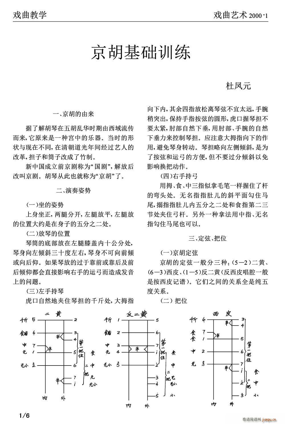 京胡基础训练(六字歌谱)1