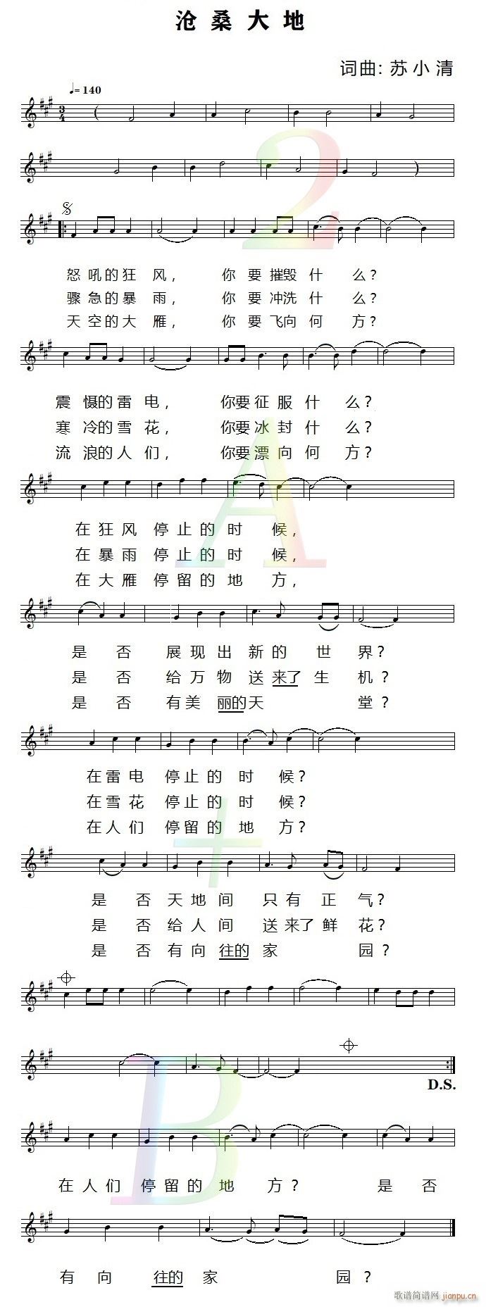 沧桑大地(四字歌谱)1