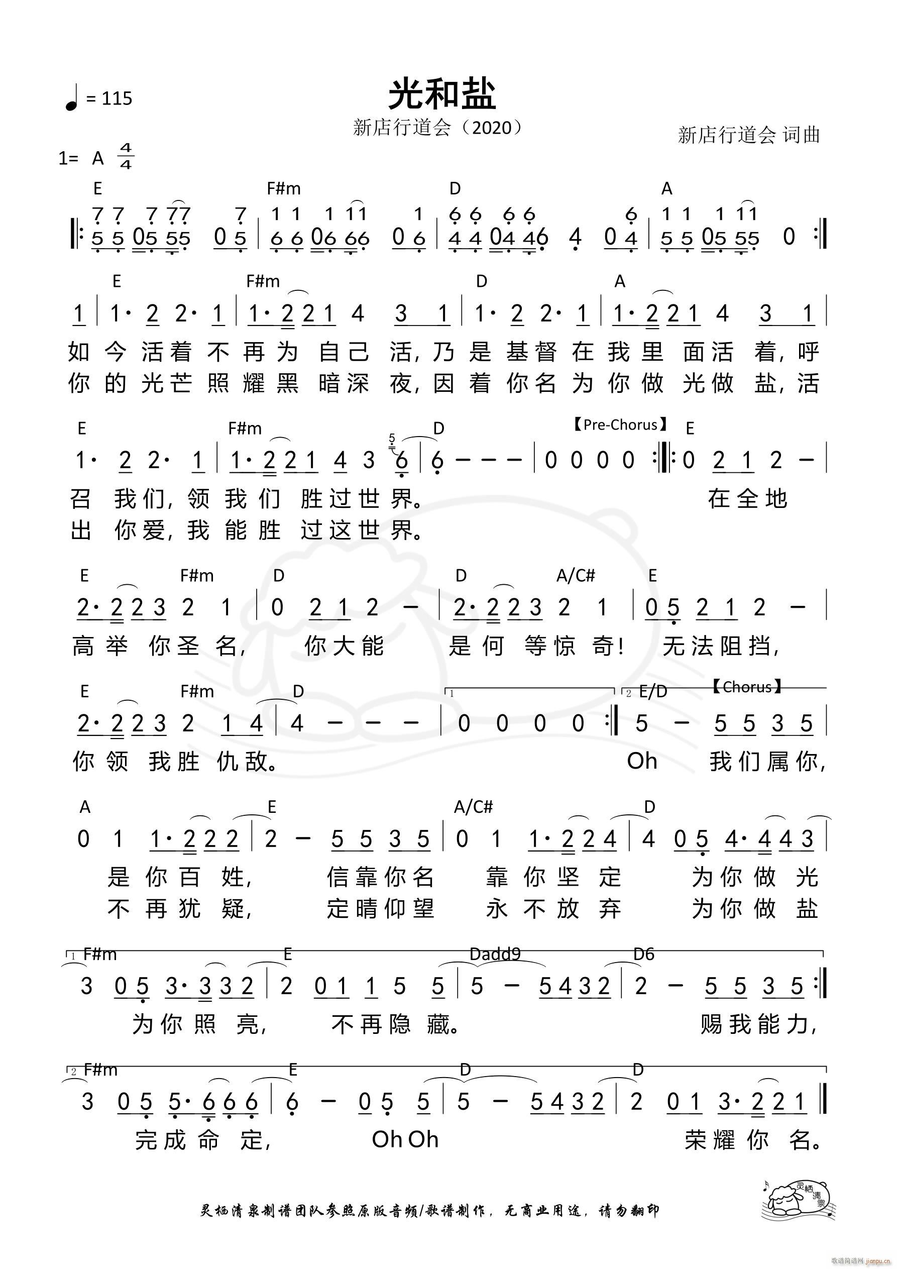 光和盐 第642首(九字歌谱)1