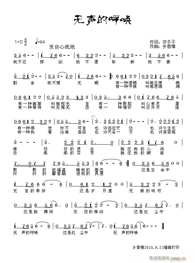 无声的呼唤(五字歌谱)1