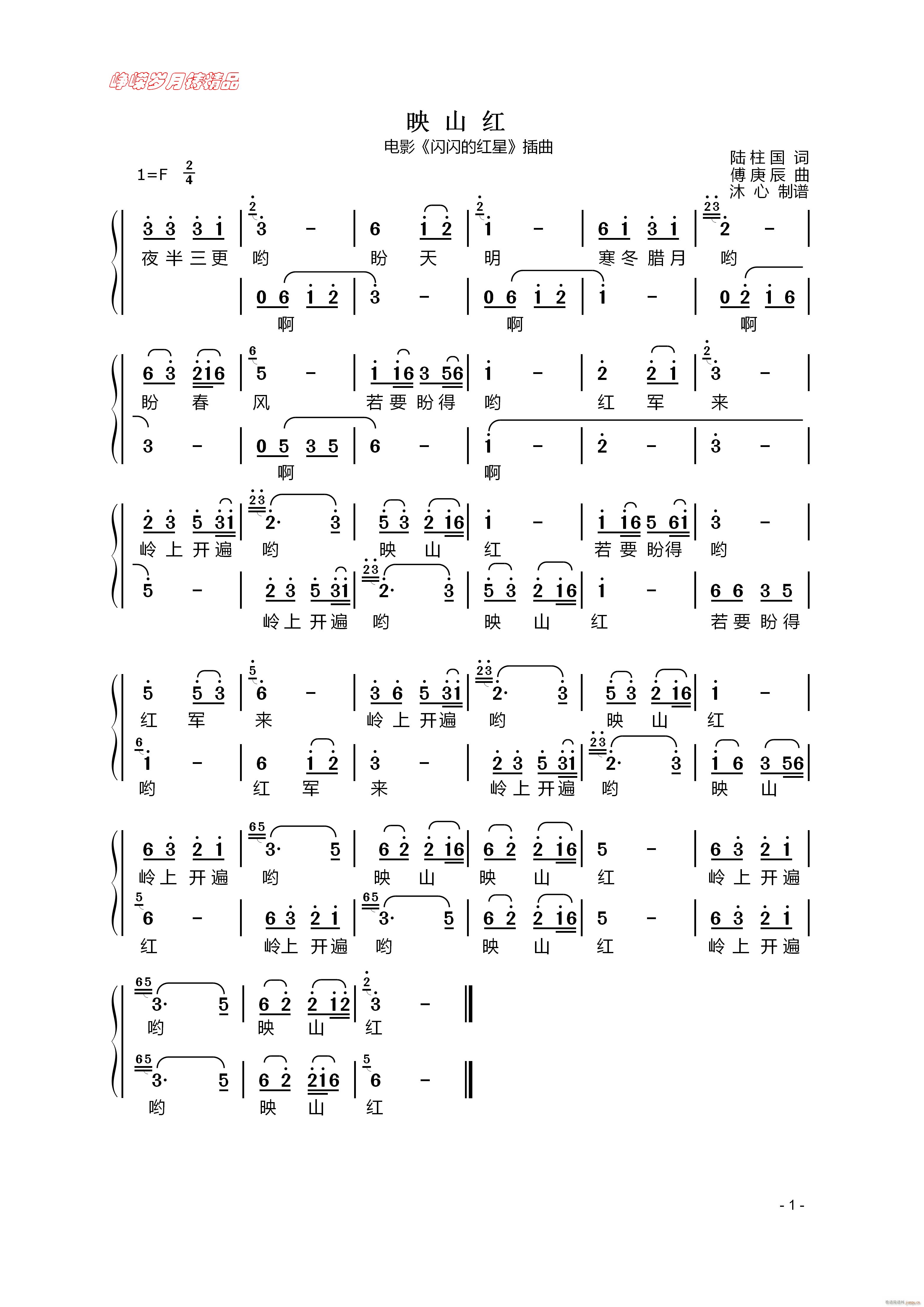 映山红 小合唱 百年精品(十字及以上)1