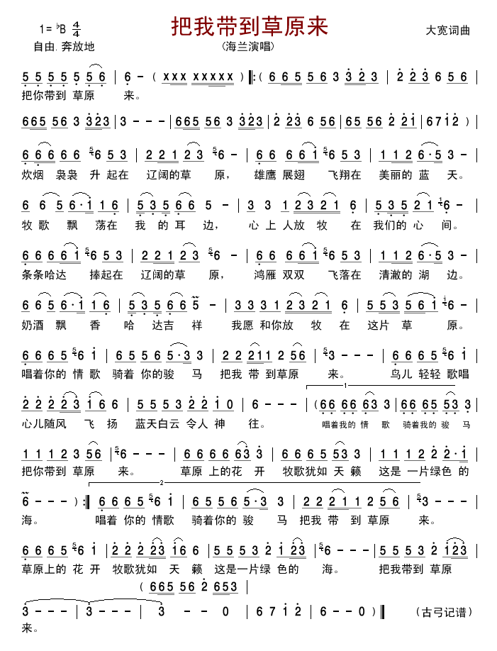 把我带到草原来(七字歌谱)1