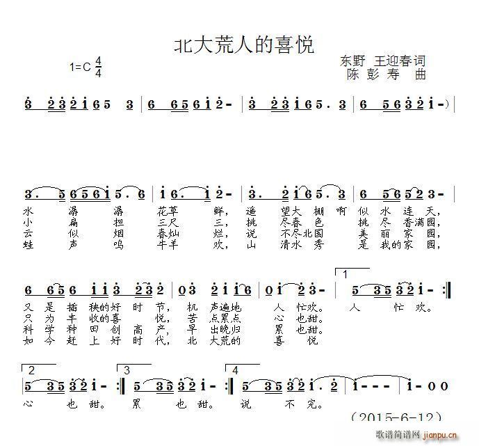 北大荒人的喜悦(七字歌谱)1