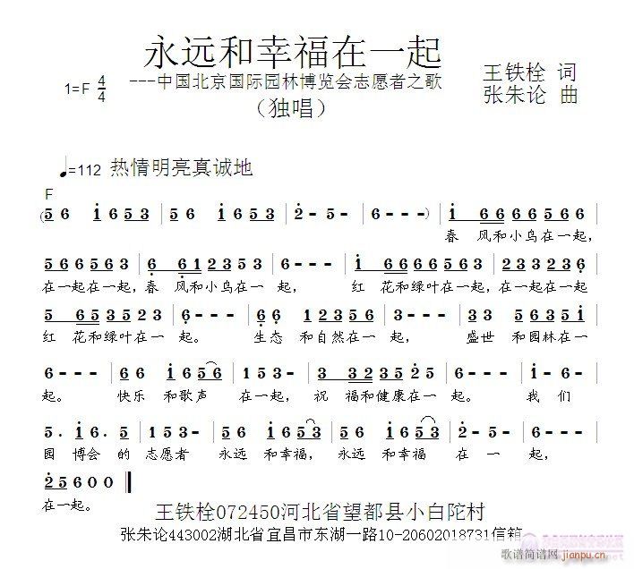 永远和幸福在一起(八字歌谱)1