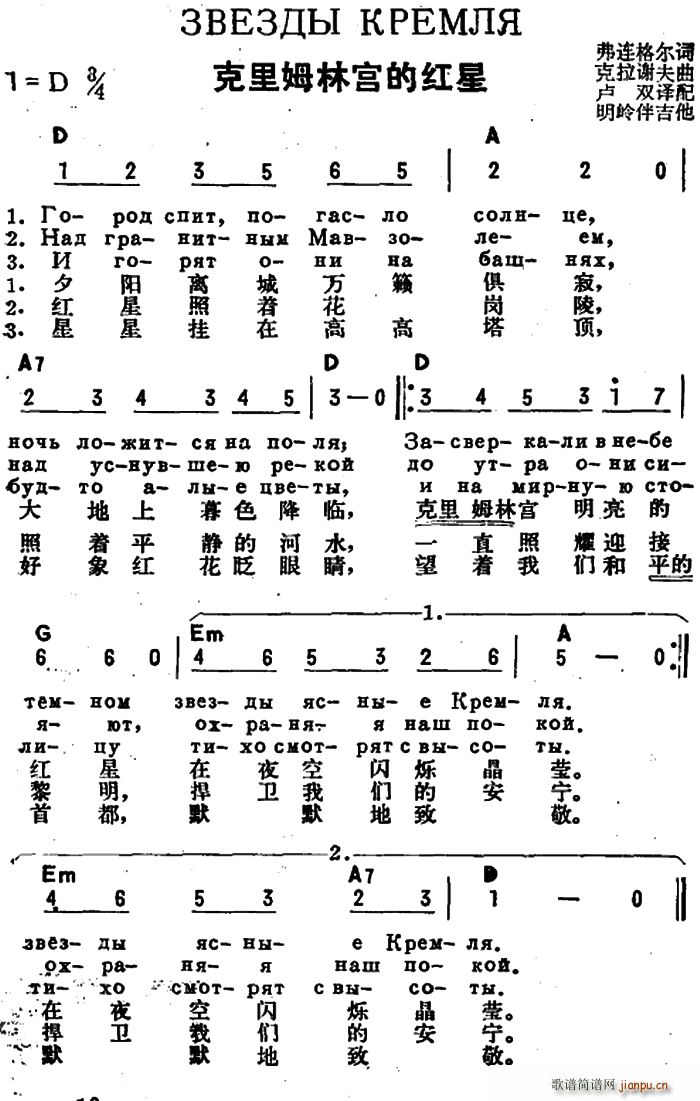 前苏联 克里姆林宫的红星 中俄文对照(十字及以上)1