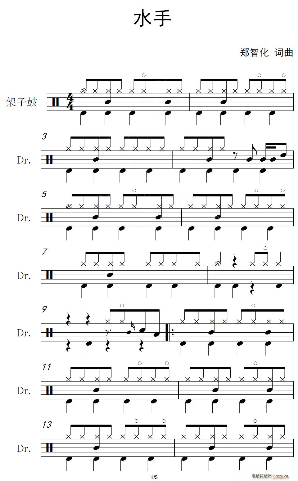 水手 架子(五字歌谱)1