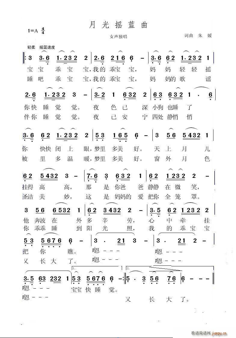 月光摇篮曲(五字歌谱)1