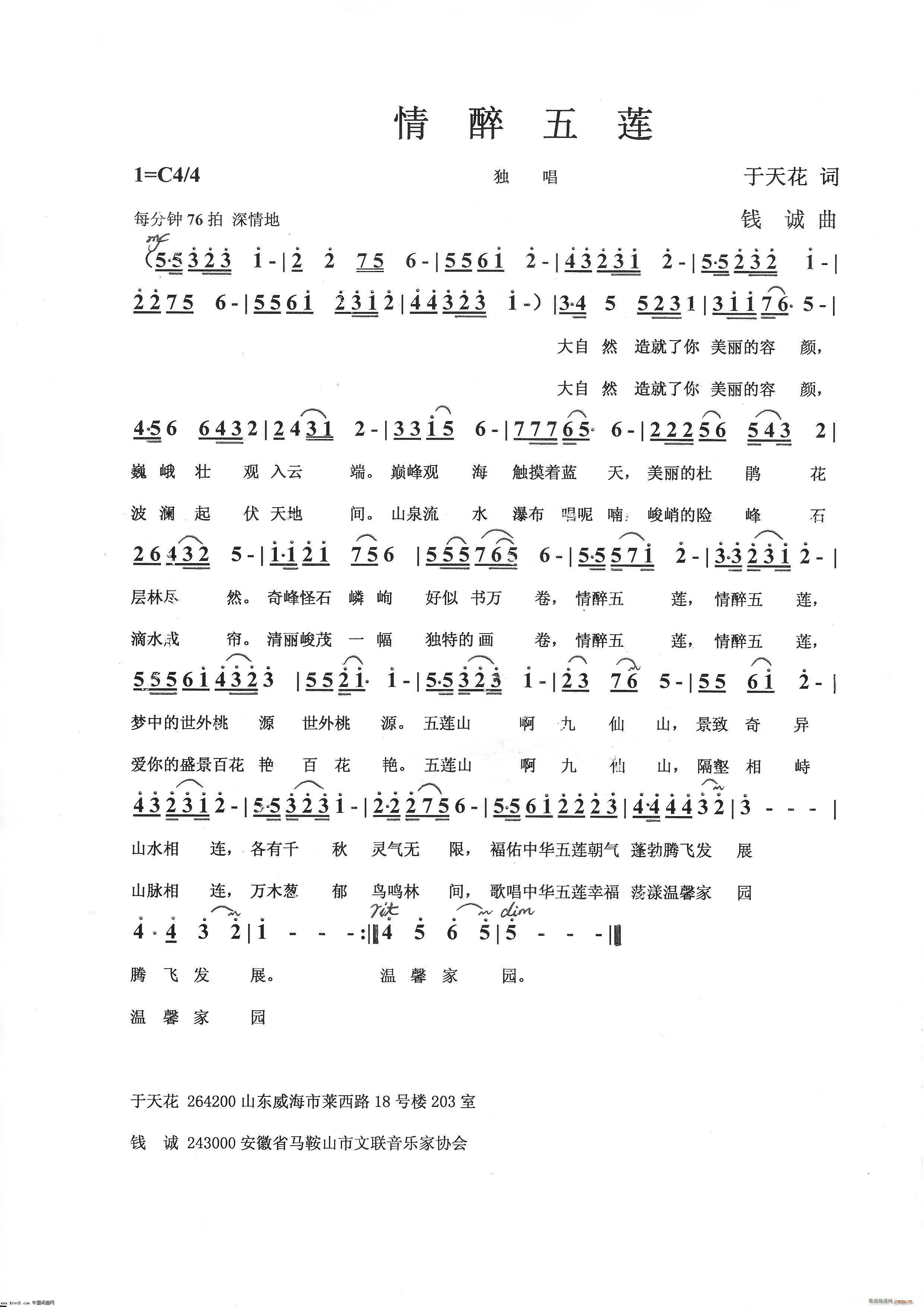 情醉五莲(四字歌谱)1