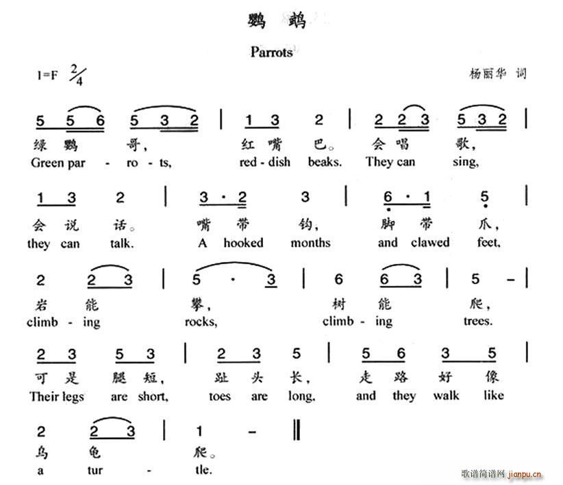 鹦鹉 汉英双语(七字歌谱)1