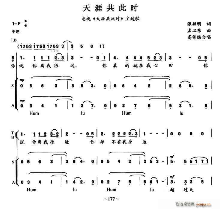 天涯共此时(五字歌谱)1