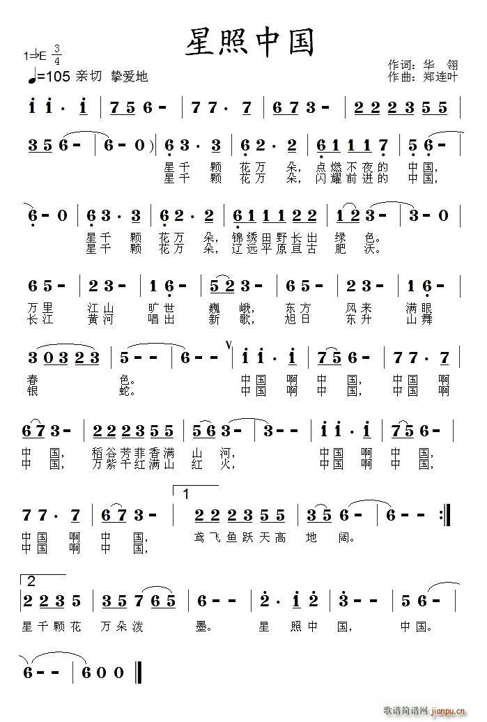 星照中国(四字歌谱)1