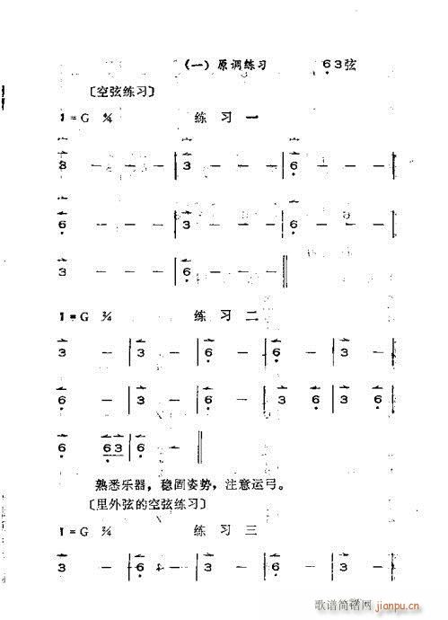 晋剧呼胡演奏法21-60(十字及以上)7