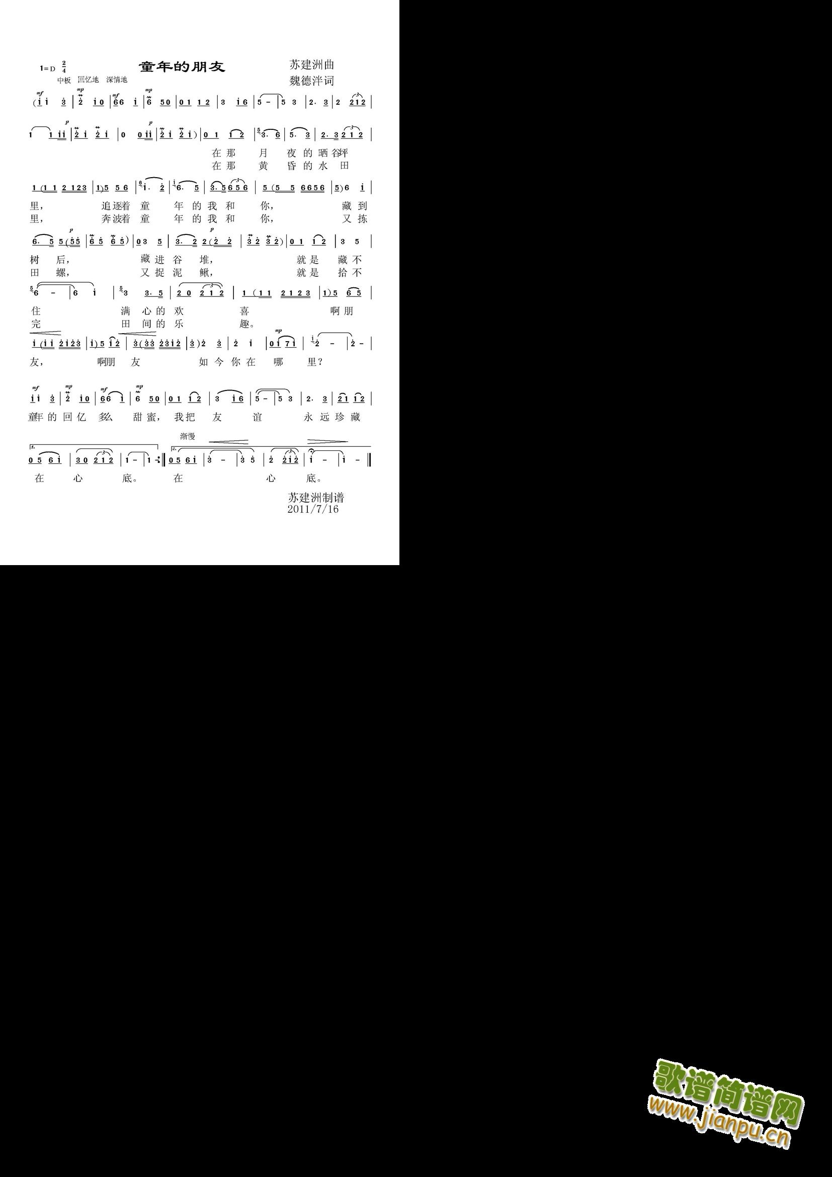 童年的朋友(五字歌谱)1