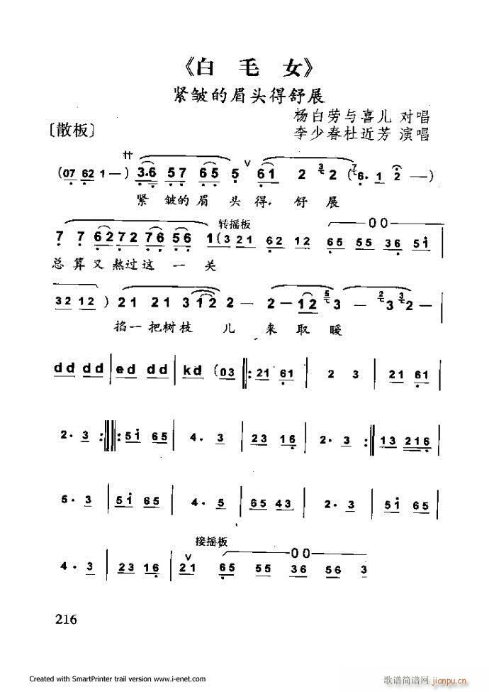 中华京剧名段集粹 181 254(京剧曲谱)36