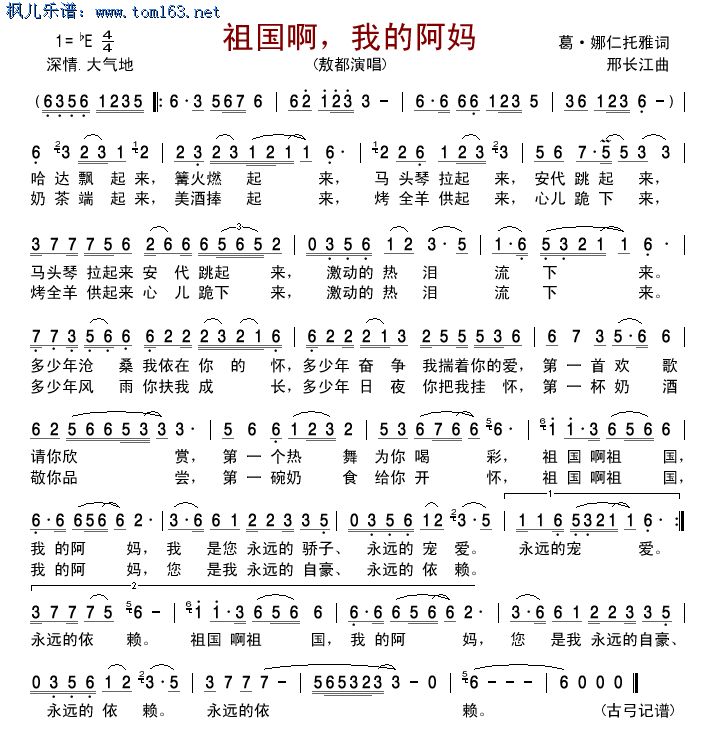 祖国啊，我的阿妈(八字歌谱)1