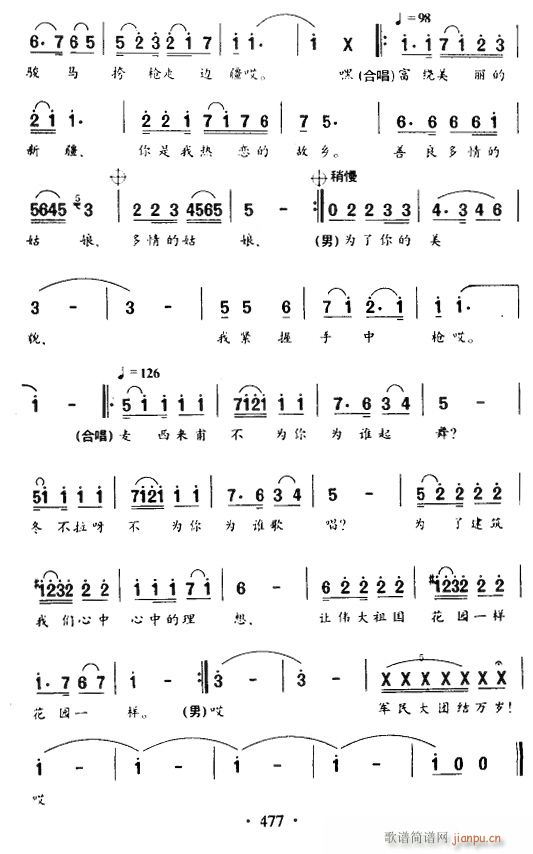 多情的天山(五字歌谱)3