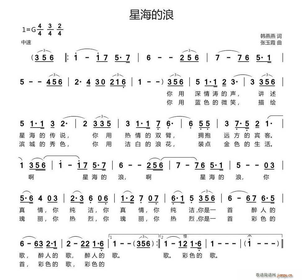 星海的浪(四字歌谱)1