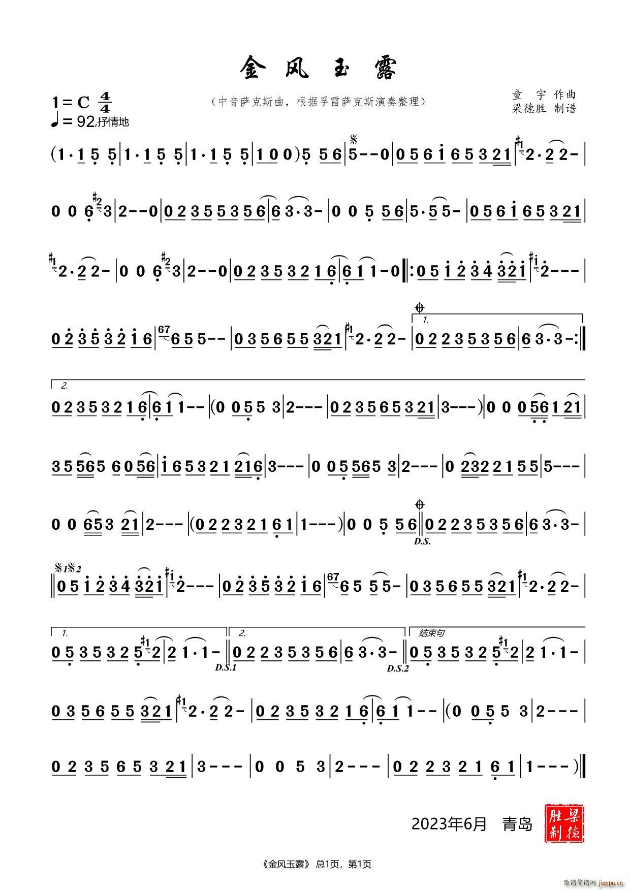 金风玉露 中音萨克斯独奏(十字及以上)1