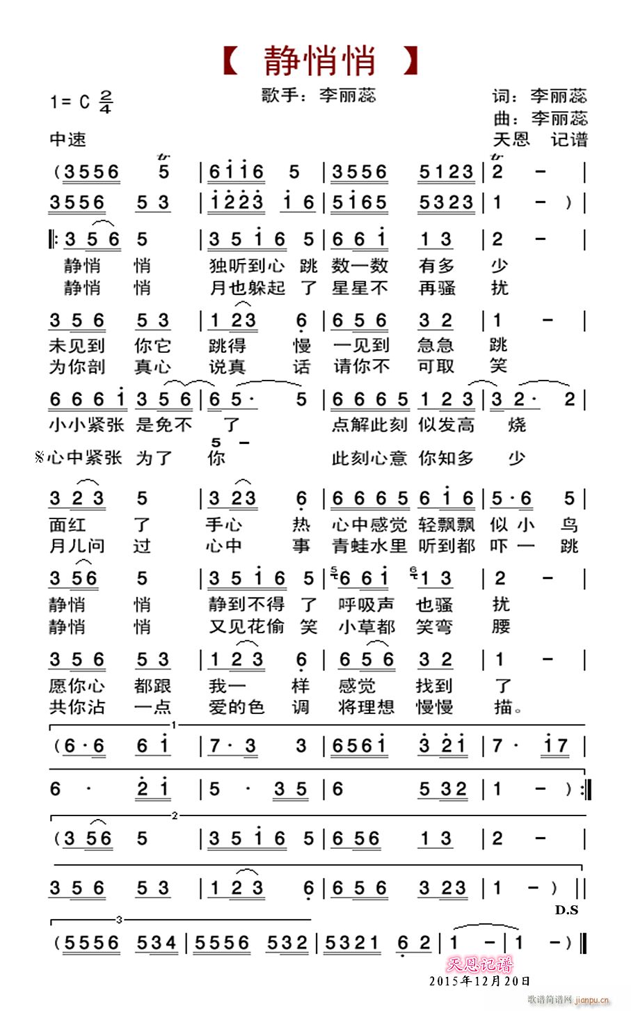 静悄悄(三字歌谱)1