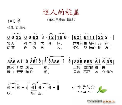 迷人的杭盖(五字歌谱)1