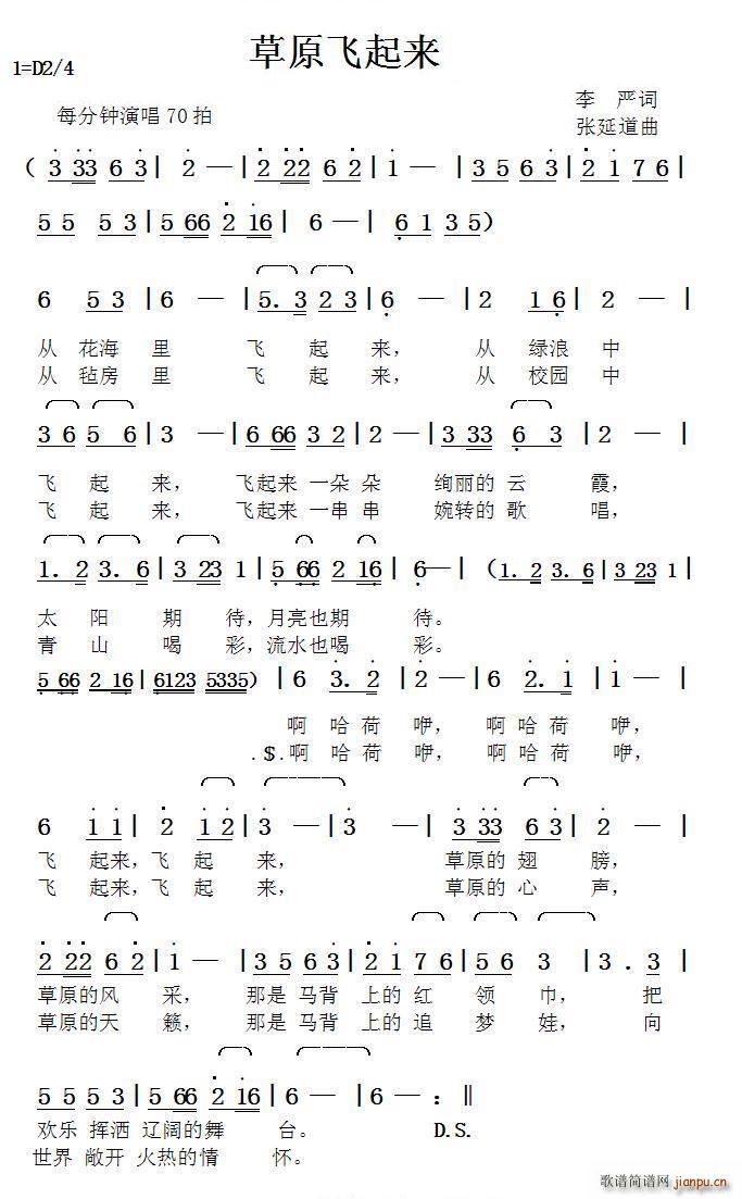 草原飞起来 张延道曲(十字及以上)1
