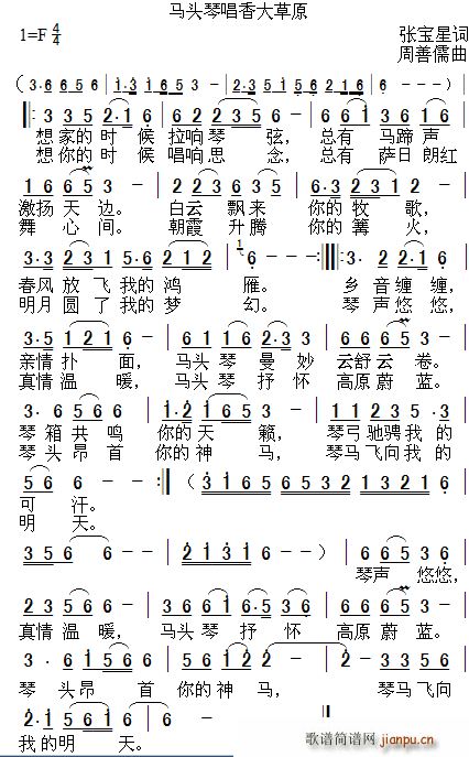 马头琴唱香大草原(八字歌谱)1