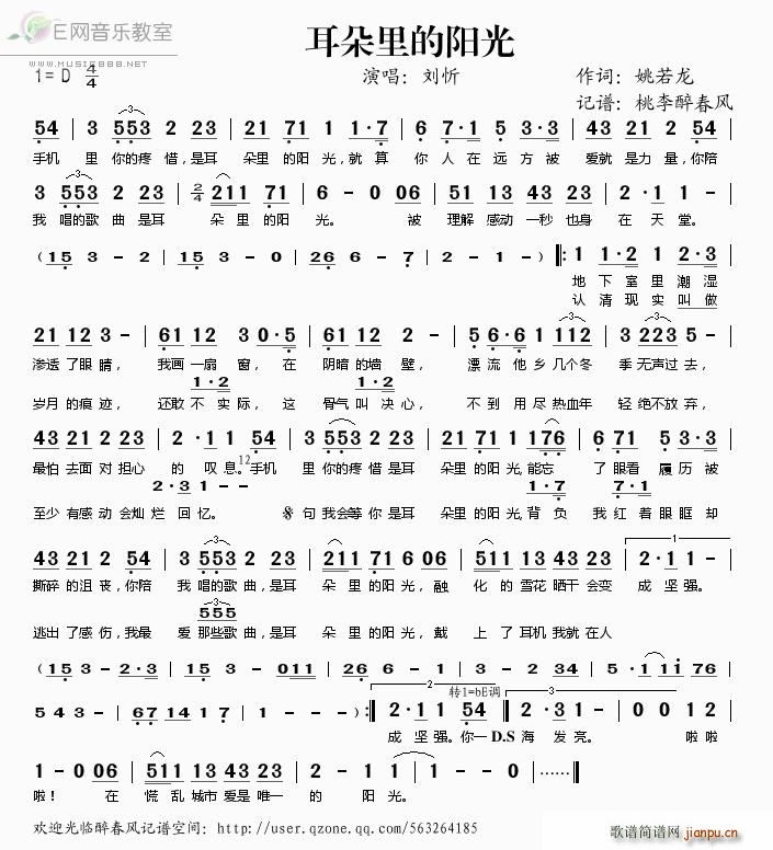 耳朵里的阳光(六字歌谱)1