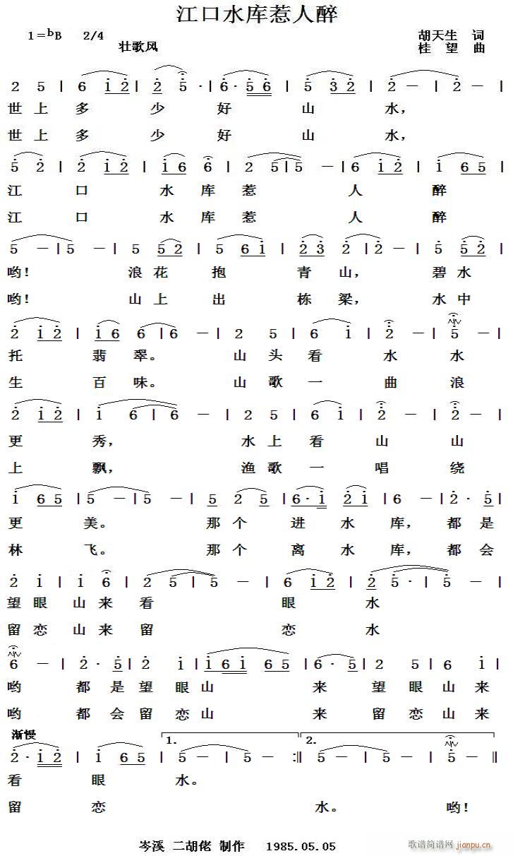 江口水库惹人醉 壮歌风(十字及以上)1
