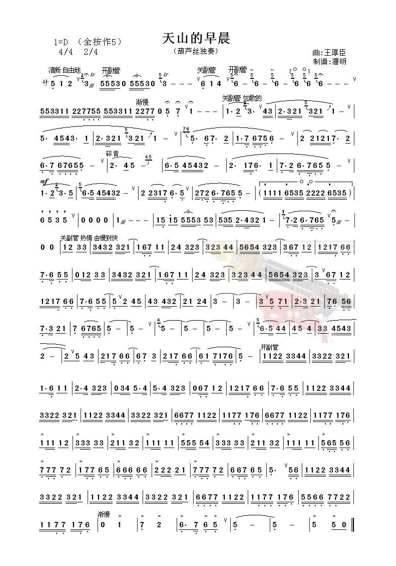 天上的早晨(其他乐谱)1