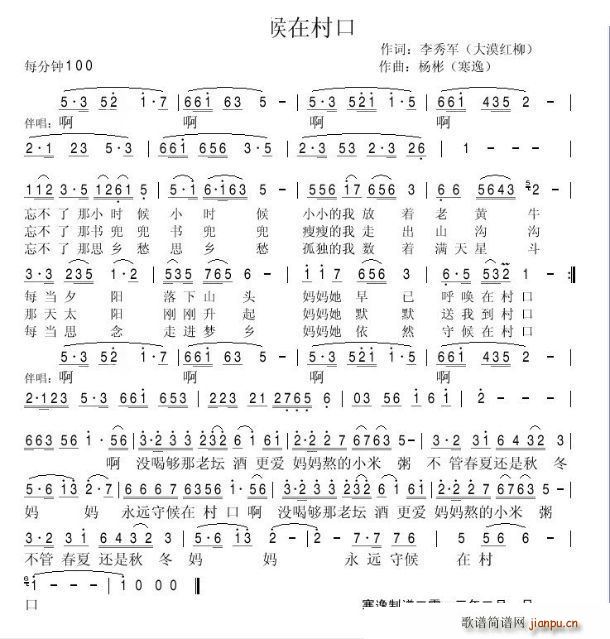 妈妈守候在村口(七字歌谱)1