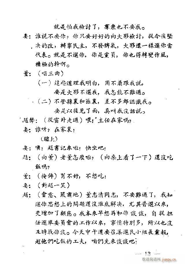 人民代表(四字歌谱)16