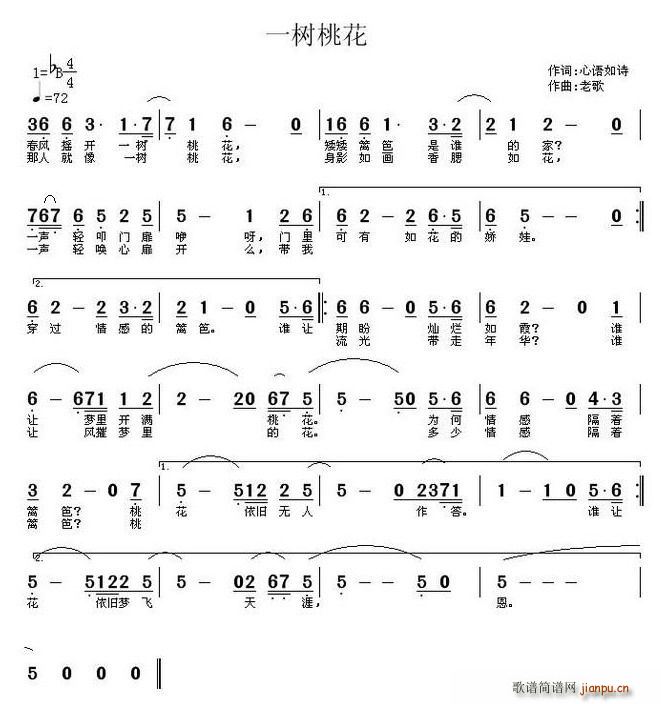 一树桃花(四字歌谱)1