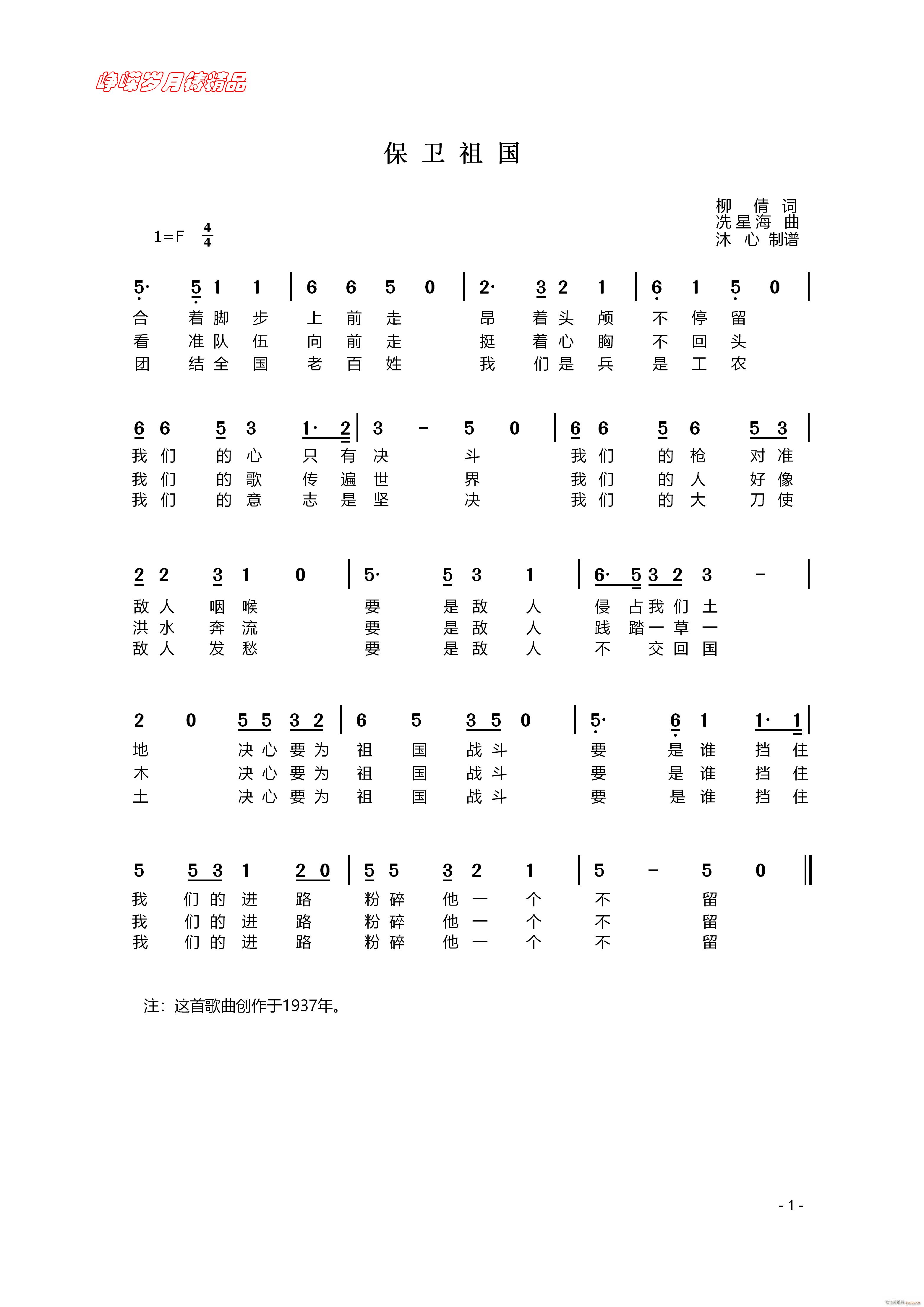 保卫祖国 百年精品(九字歌谱)1