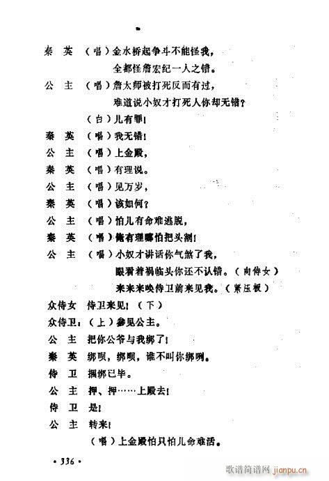 常香玉演出剧本精选集321-340(十字及以上)16