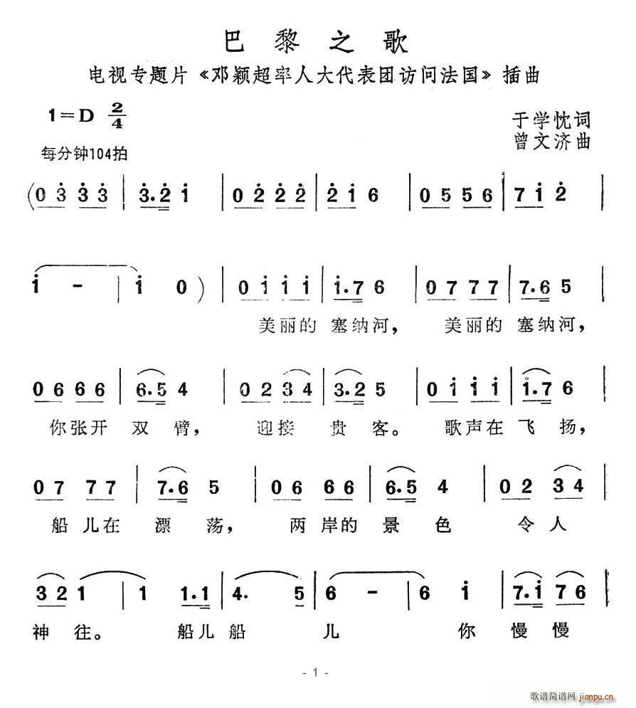 巴黎之歌(四字歌谱)1