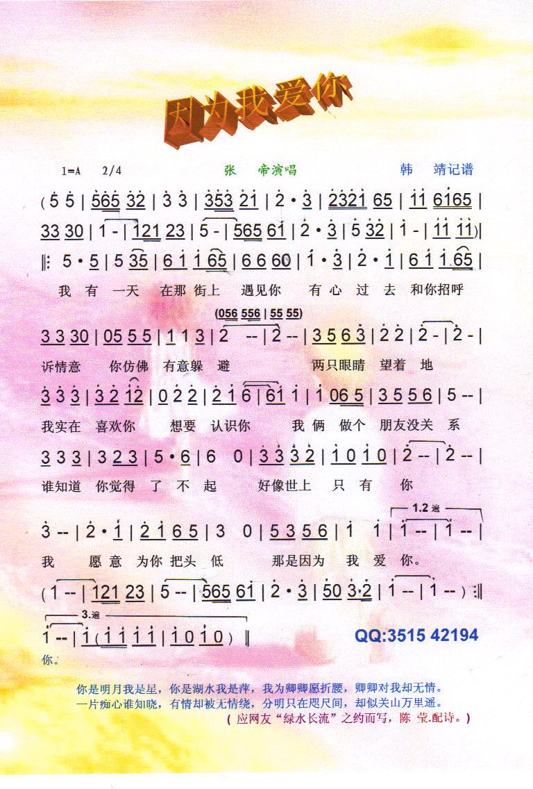 因为我爱你【彩谱】(九字歌谱)1