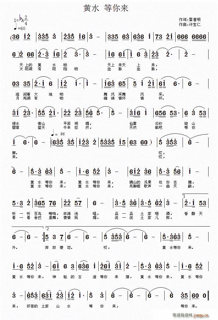 黄水 等你来(六字歌谱)1