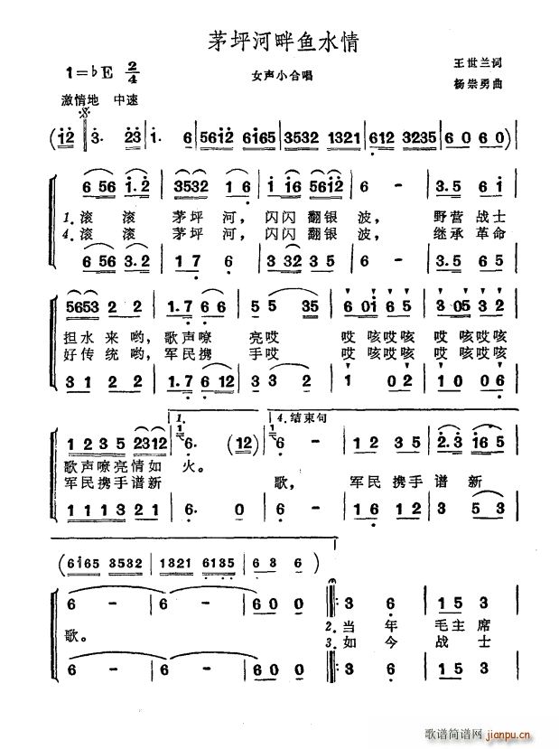 茅坪河畔鱼水情(七字歌谱)1