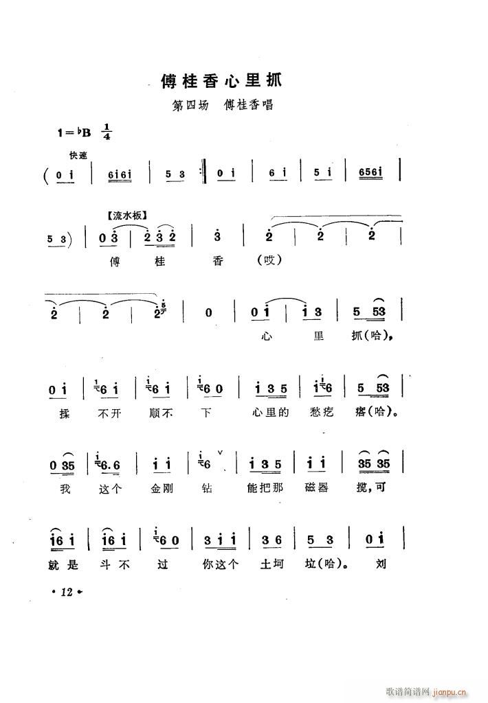 向阳商店 评剧唱腔选集(十字及以上)17