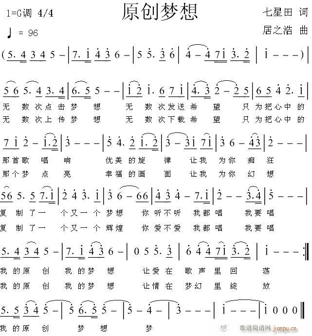 原创梦想(四字歌谱)1