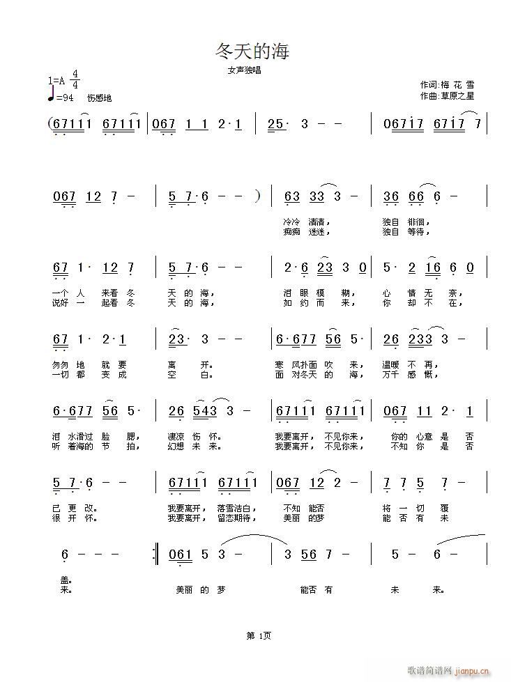 冬天的海(四字歌谱)1
