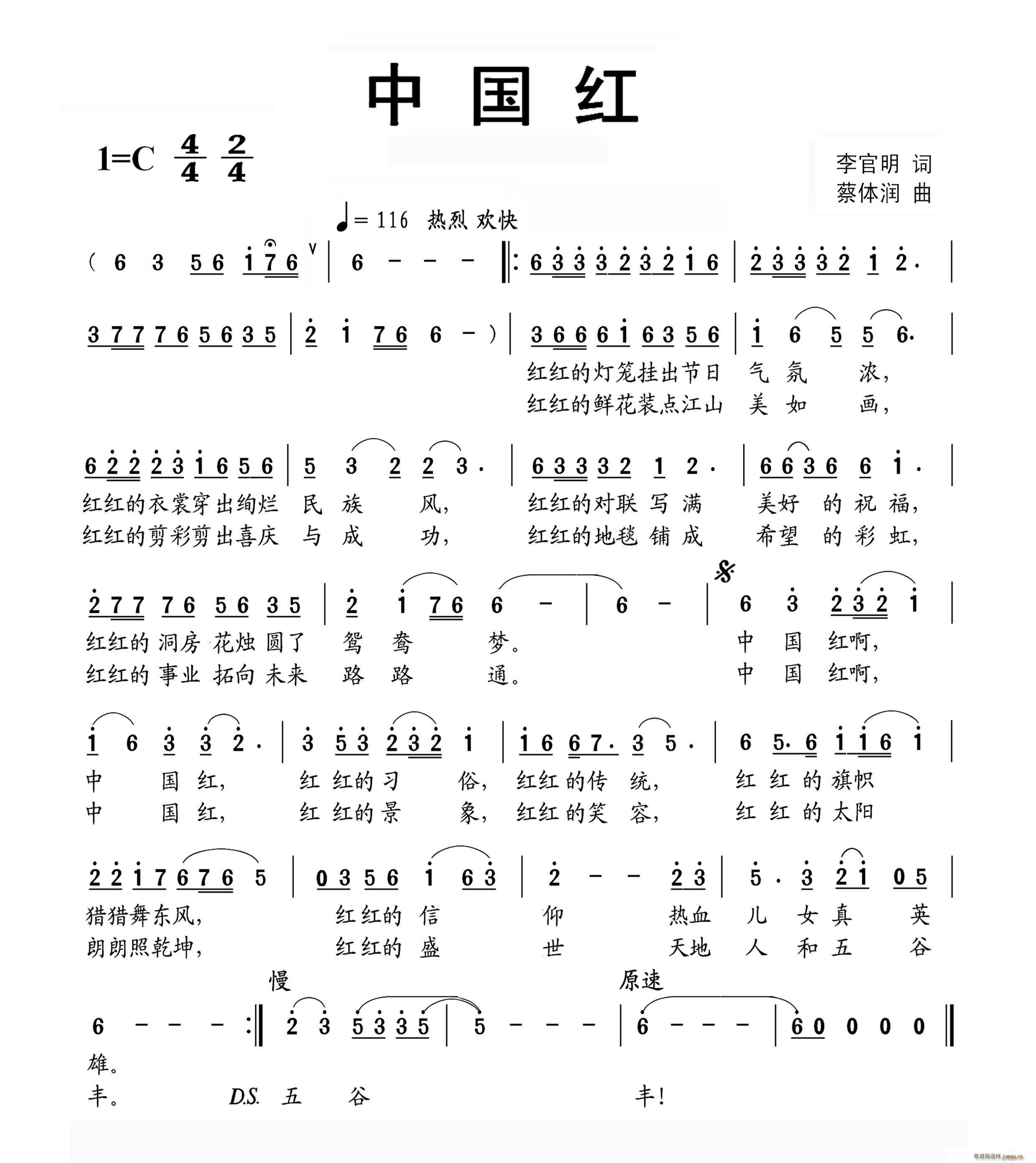 中国红 蔡体润曲(八字歌谱)1