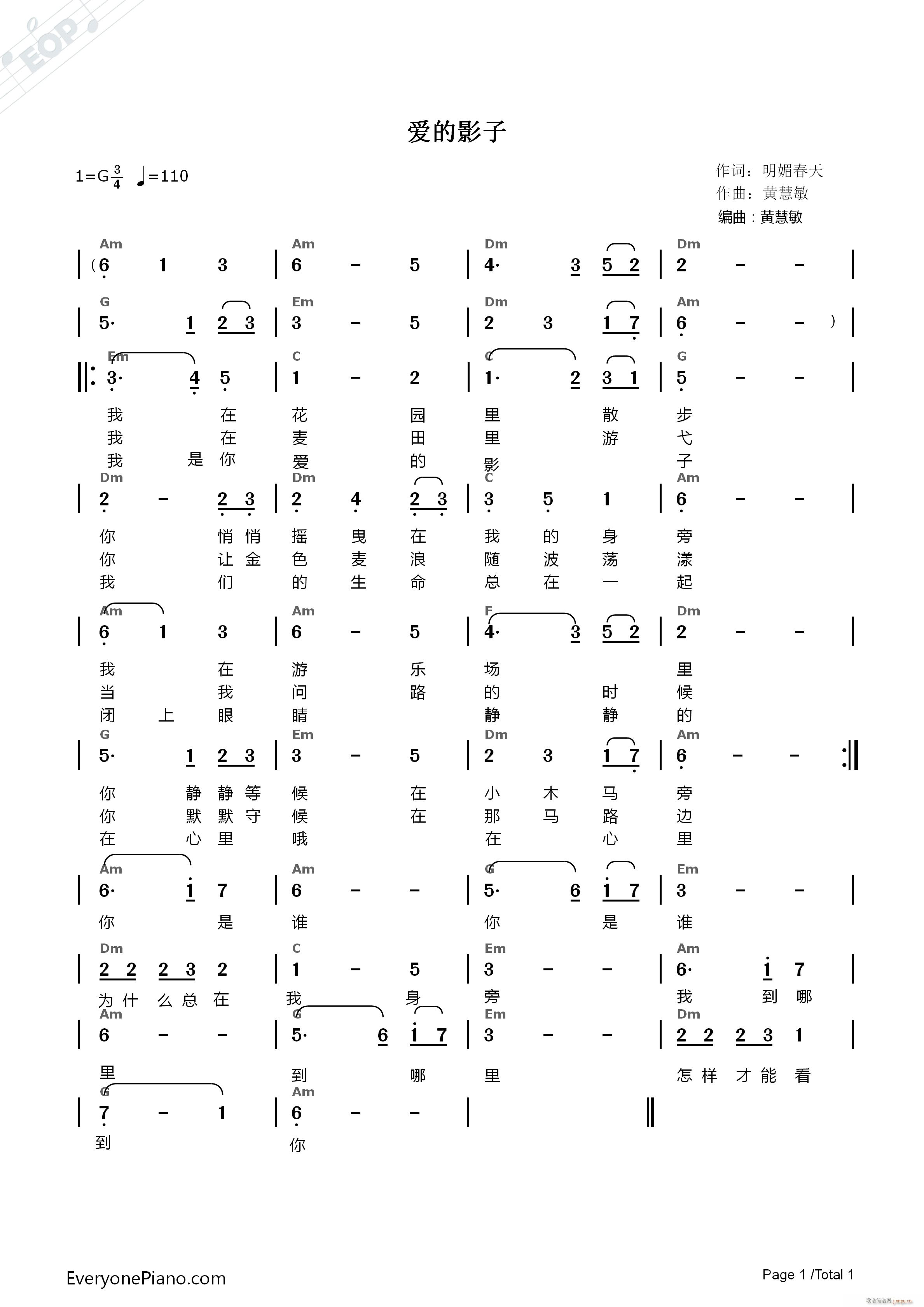 爱的影子(四字歌谱)1