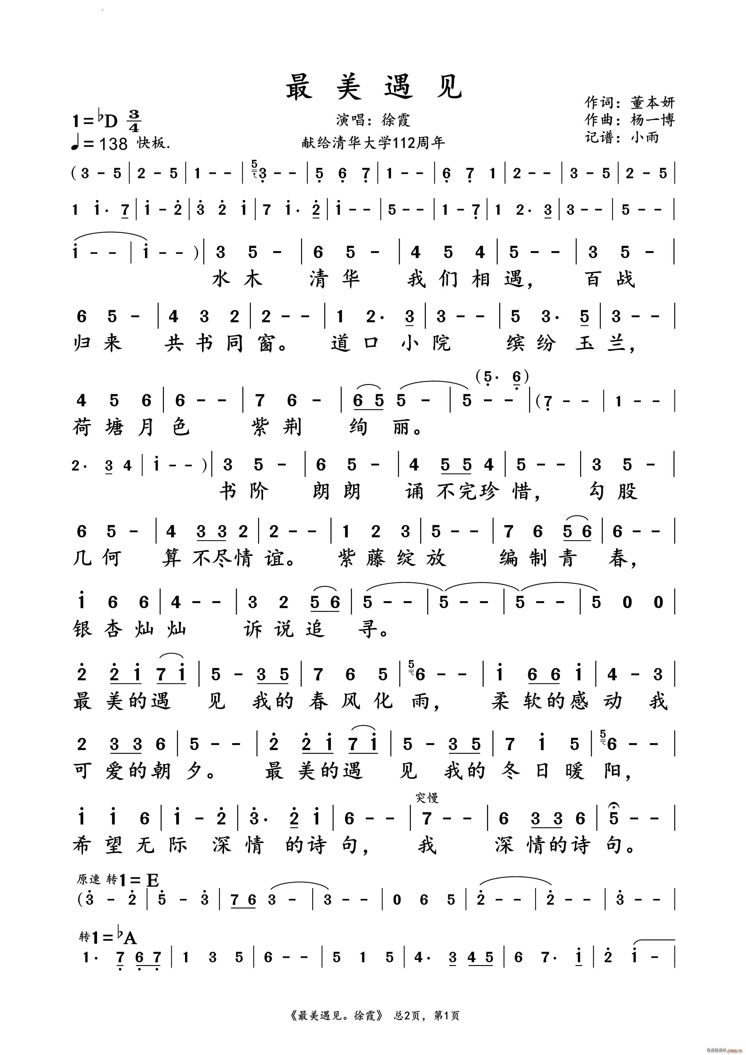 最美遇见徐霞 演唱谱(十字及以上)1