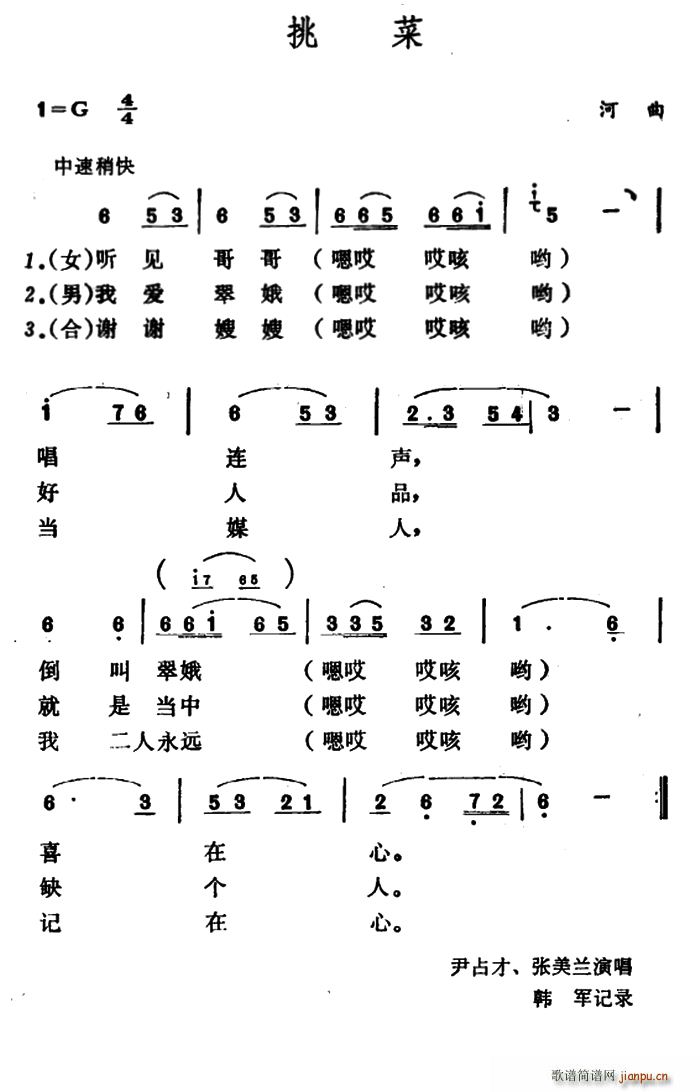 挑菜 山西河曲二人台(十字及以上)1