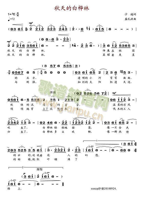 秋天的白桦林(六字歌谱)1