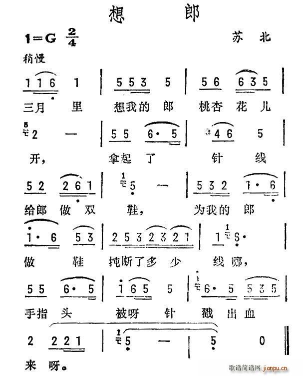 想郎 苏北民歌(七字歌谱)1