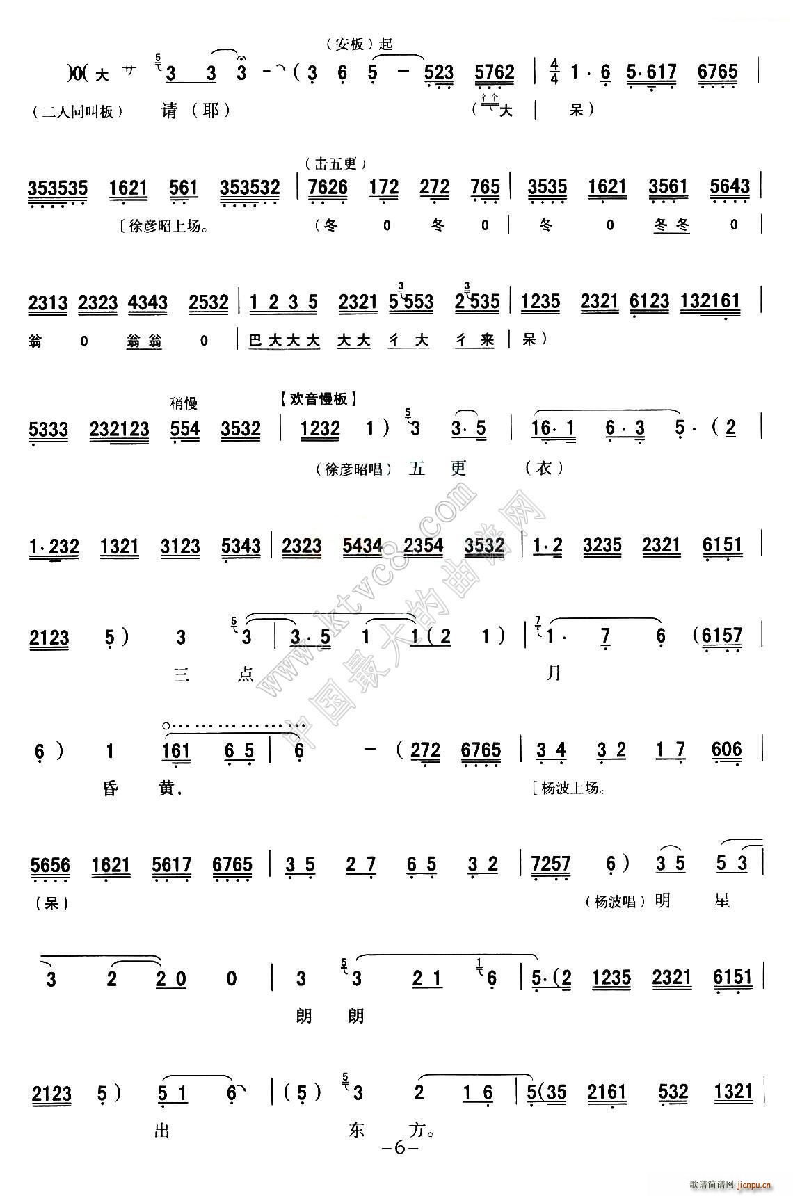 秦腔 全折戏谱 二进宫 P1 10(十字及以上)6