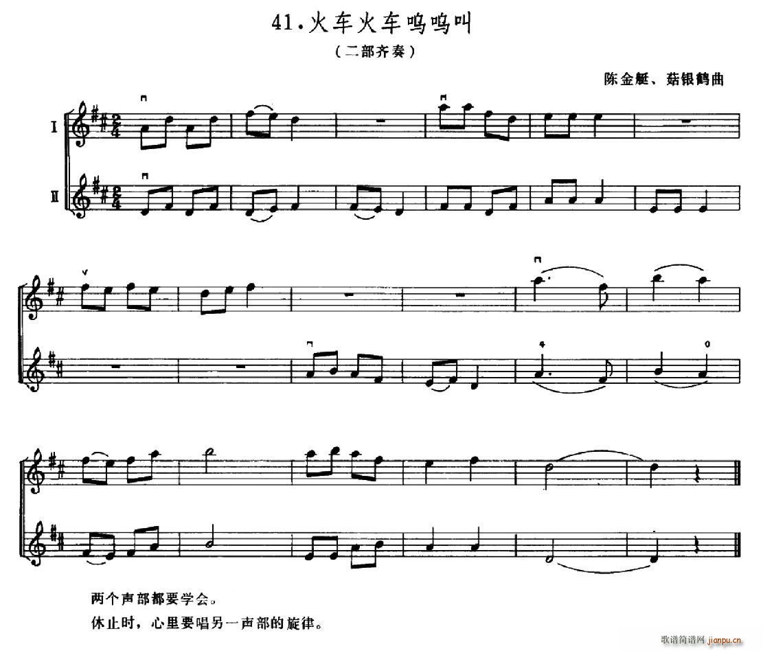 学琴之路练习曲41 火车火车呜呜叫 二部齐奏(十字及以上)1