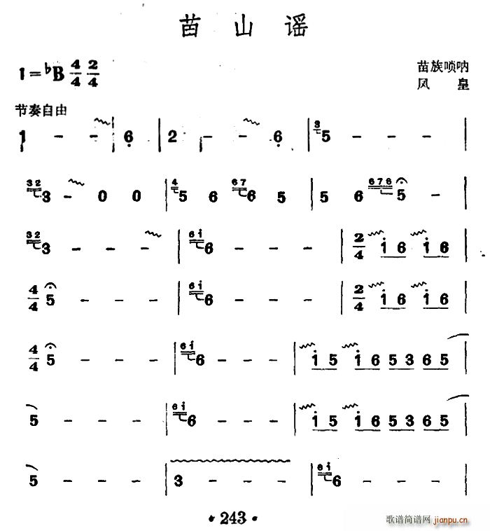 苗山谣 苗族唢呐(唢呐谱)1